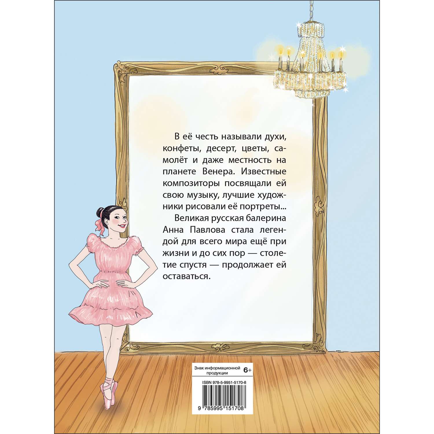 Книга Анна Павлова Личный дневник Трудное искусство балета купить по цене  673 ₽ в интернет-магазине Детский мир