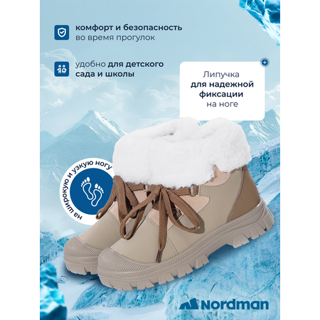 Ботинки Nordman