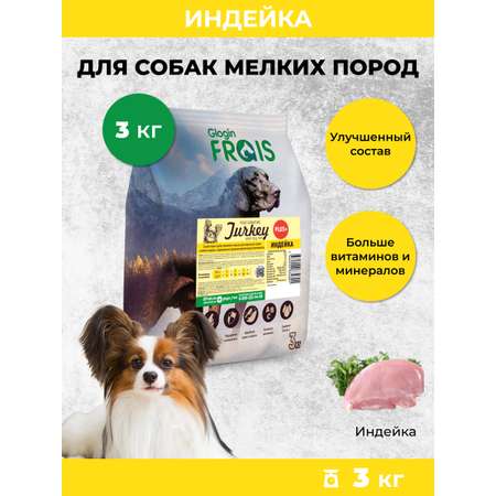 Сухой корм Frais Сухой корм для собак мелких пород FRAIS Plus c индейкой, 3кг