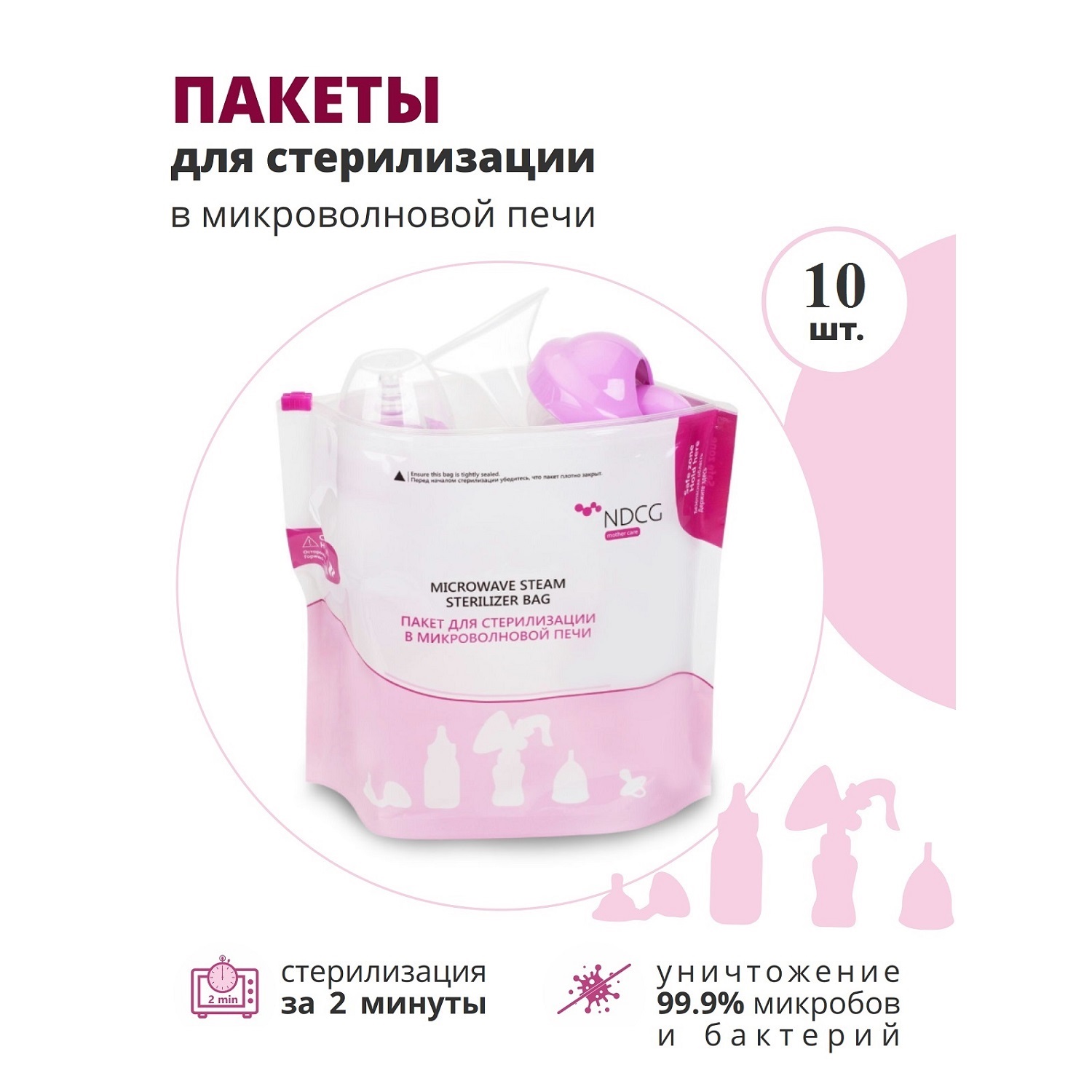 Пакеты для стерилизации NDCG в микроволновой печи mother care 10 шт - фото 4