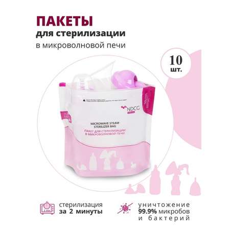 Пакеты для стерилизации NDCG в микроволновой печи mother care 10 шт