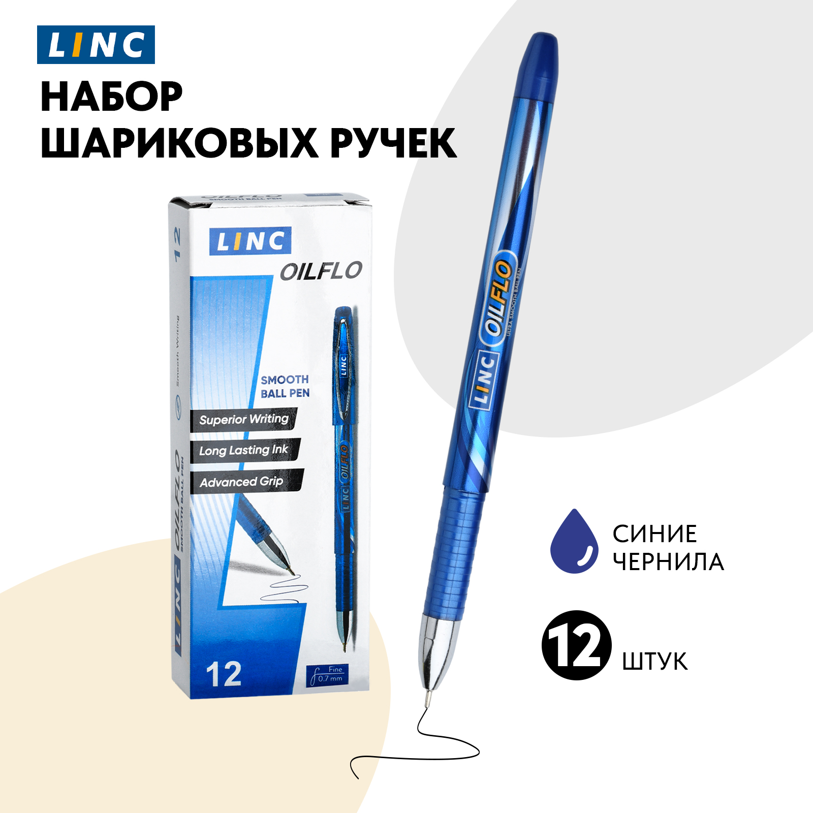 Ручки LINC шариковые OIL FLO синие масляные чернила 12 штук - фото 1