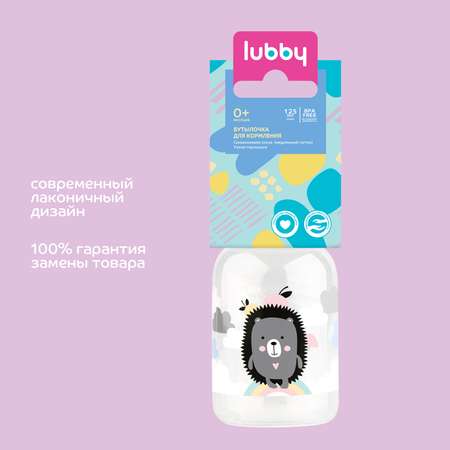 Бутылочка Lubby 125мл с 0месяцев 12023