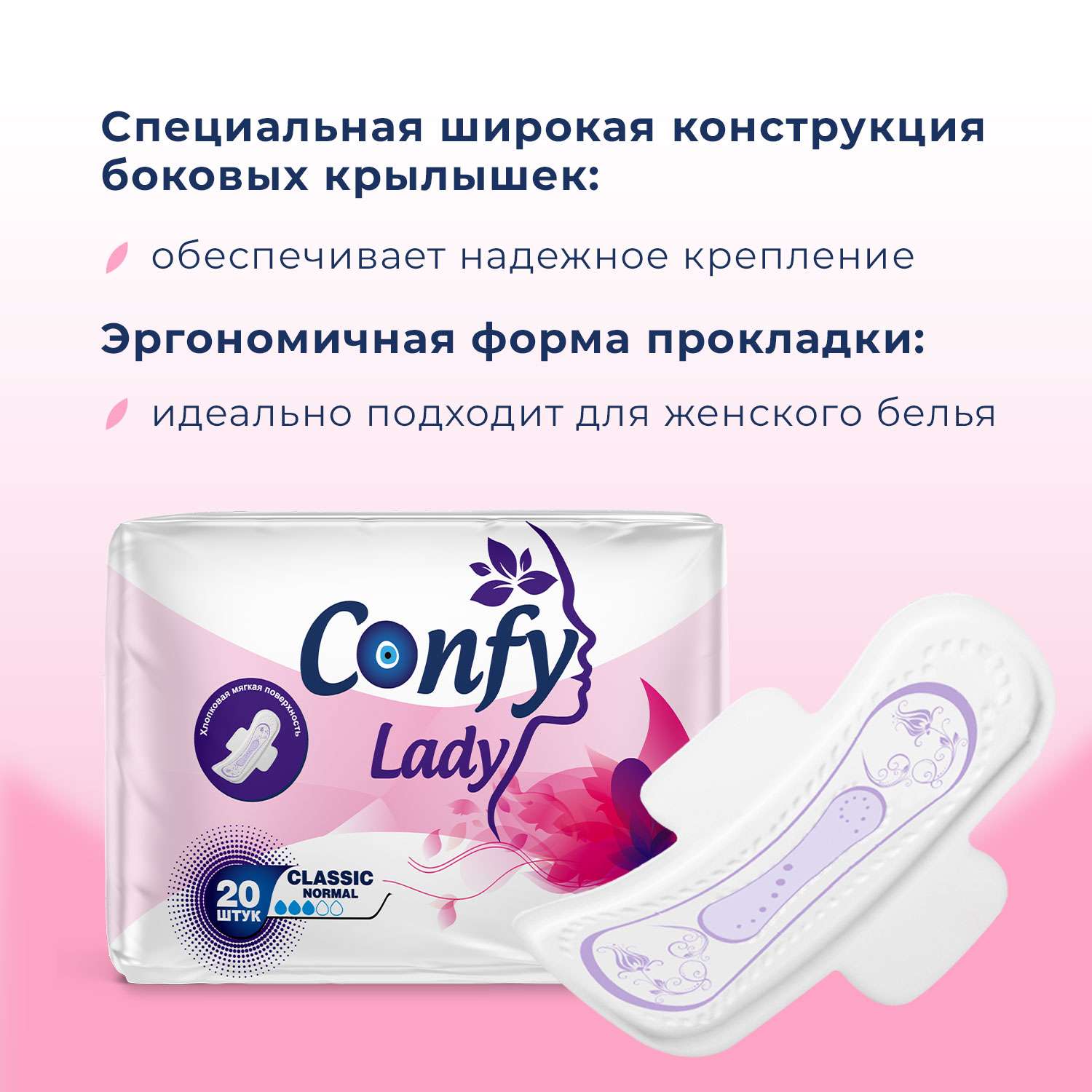 Прокладки CONFY Гигиенические женские Confy Lady CLASSIC NORMAL ECO 20 шт - фото 1