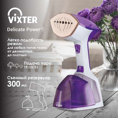 Отпариватель ручной VIXTER GSH-2300