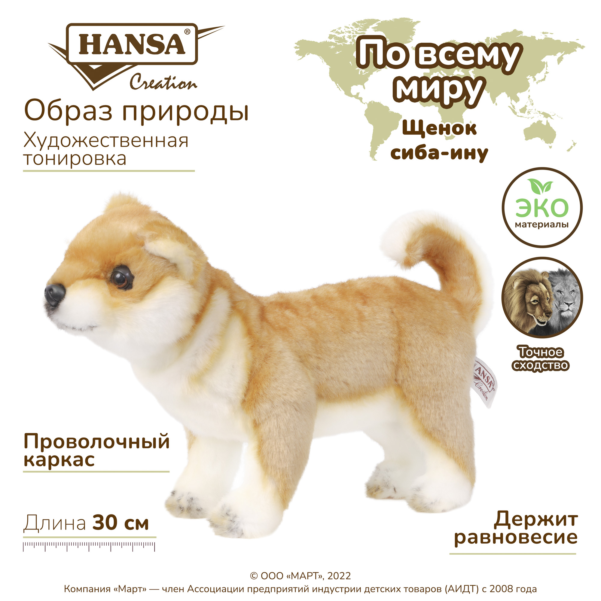 Реалистичная мягкая игрушка HANSA Щенок Сиба-ину 30 см купить по цене 4856  ₽ в интернет-магазине Детский мир