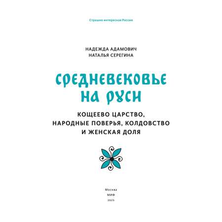 Книга МИФ Средневековье на Руси