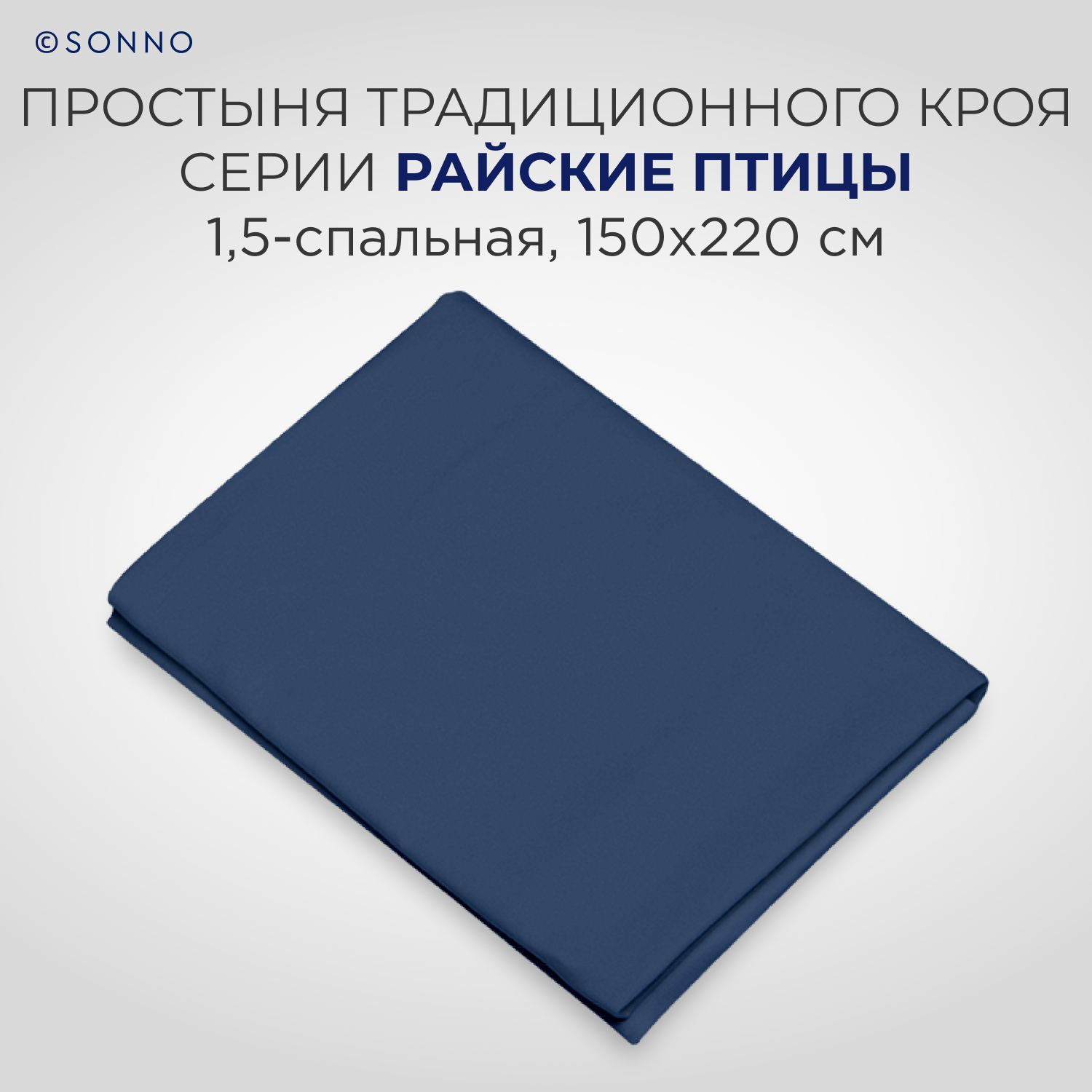 Комплект постельного белья SONNO Райские Птицы 1.5-спальный цвет Птицы ночь синий - фото 4