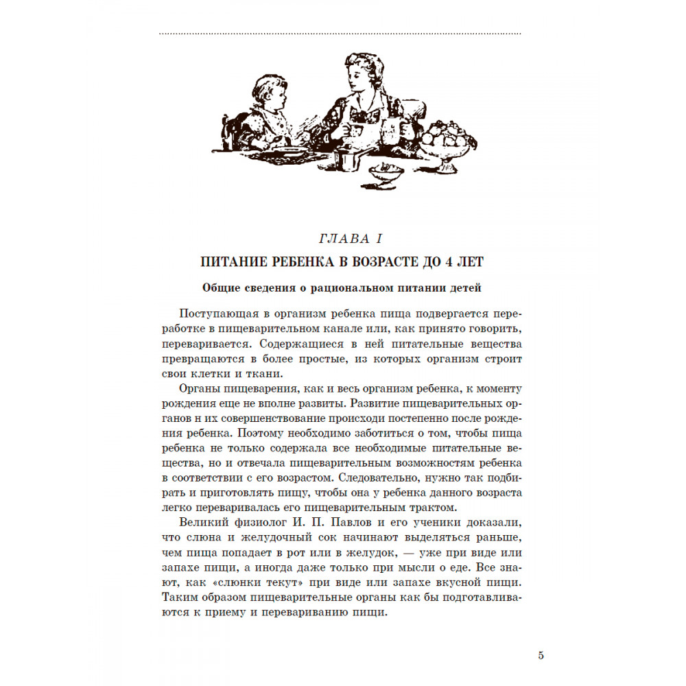 Книга Наше Завтра Детская кухня. Для матерей о приготовлении пищи детям 1955 год - фото 12