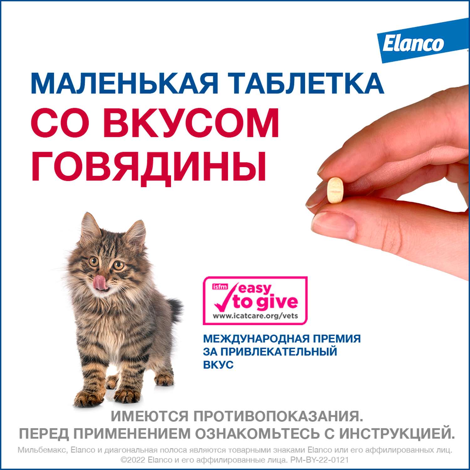 Антигельминтик для котят и кошек Elanco Мильбемакс мелких пород 2таблетки - фото 7