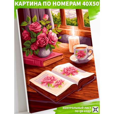 Картина по номерам Art on Canvas холст на подрамнике 40х50 см Натюрморт романтика