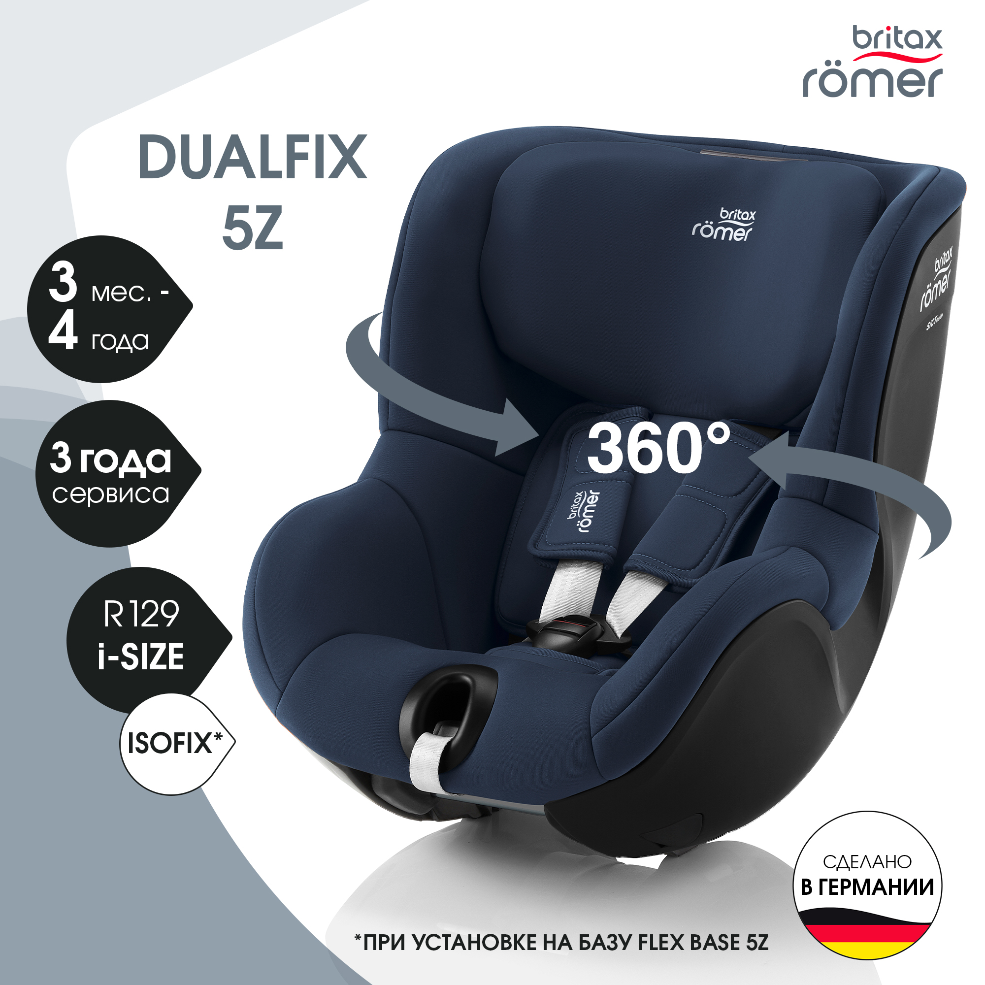 Автокресло Britax Roemer Dualfix 5Z Indigo Blue - фото 1