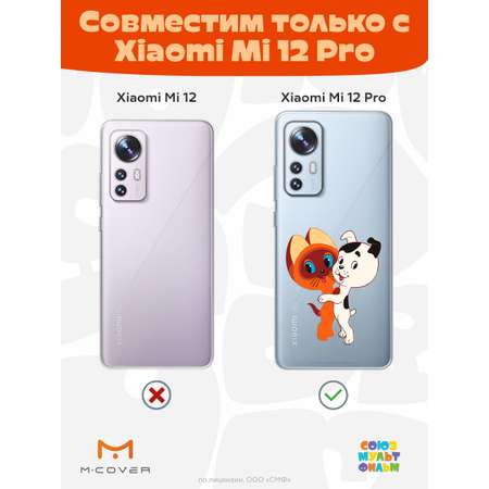 Силиконовый чехол Mcover для смартфона Xiaomi Mi 12 Pro Союзмультфильм Друзья обрели дом