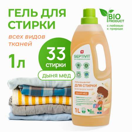 Гель для стирки SEPTIVIT Premium для всех видов тканей с ароматом Дыня мед 1л