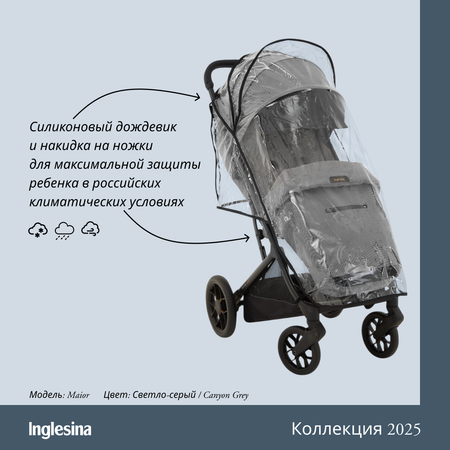 Коляска прогулочная Inglesina Maior