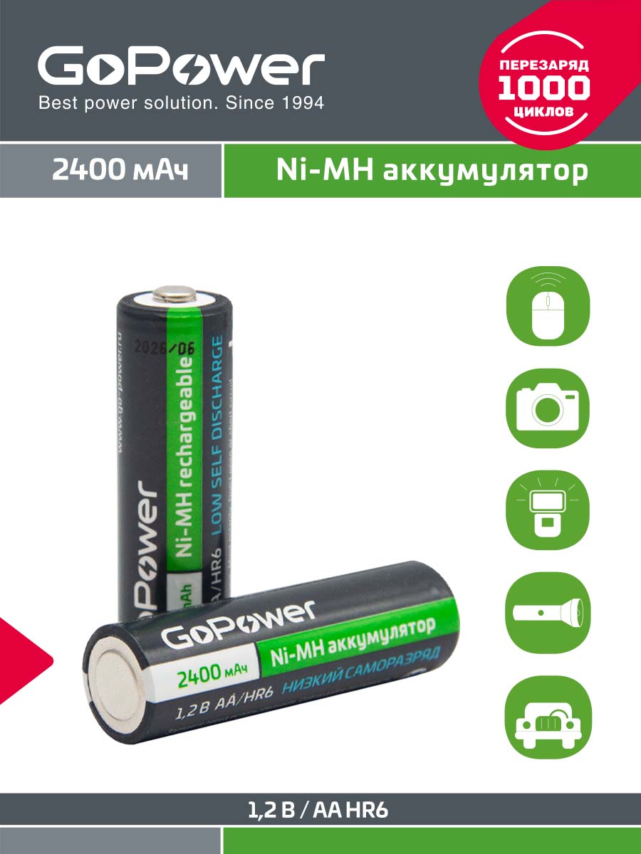 Аккумуляторы предзаряженные GoPower HR6 AA BL2 NI-MH 2400mAh - фото 3