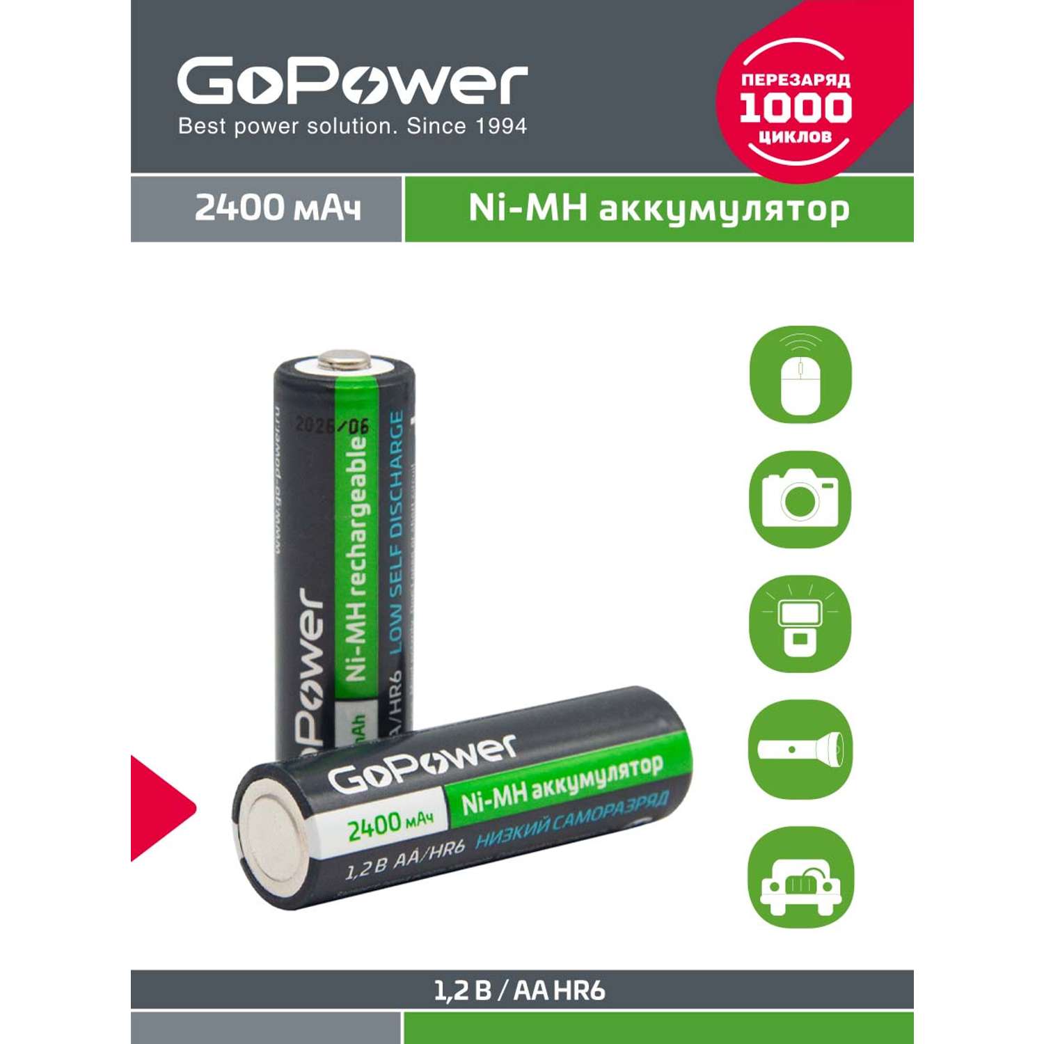 Аккумуляторы предзаряженные GoPower HR6 AA BL2 NI-MH 2400mAh - фото 2