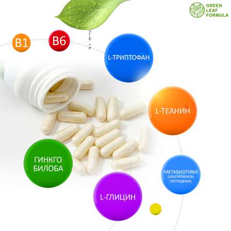 Таблетки от стресса депрессии Green Leaf Formula витамины для мозга нервной системы для памяти и настроения триптофан и 5 НТР 2 банки