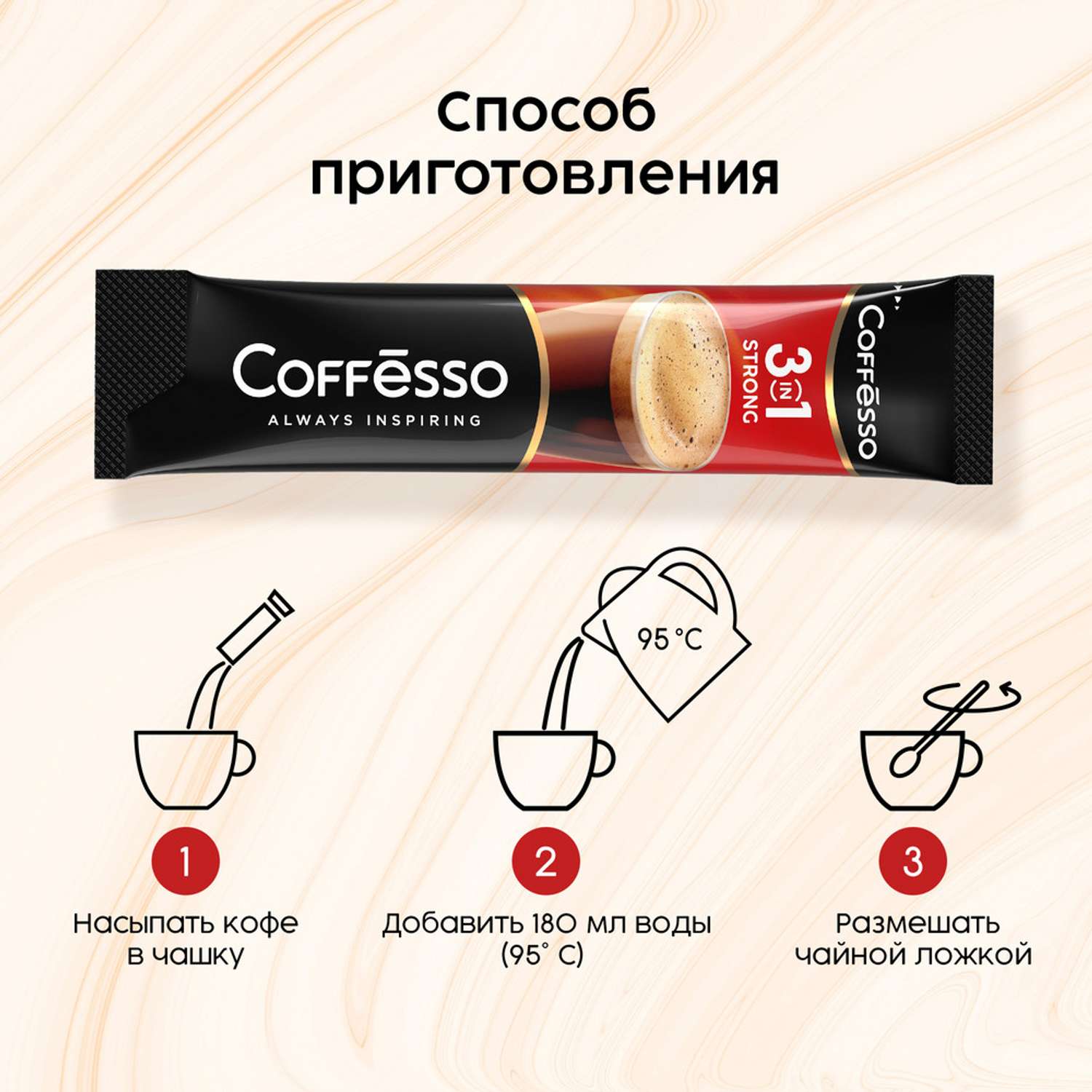 Кофе растворимый Coffesso Strong 3в1 молотый 300г стик - фото 8