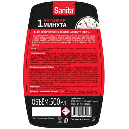 Средство чистящее Sanita для кухни 1 минута - 500 мл