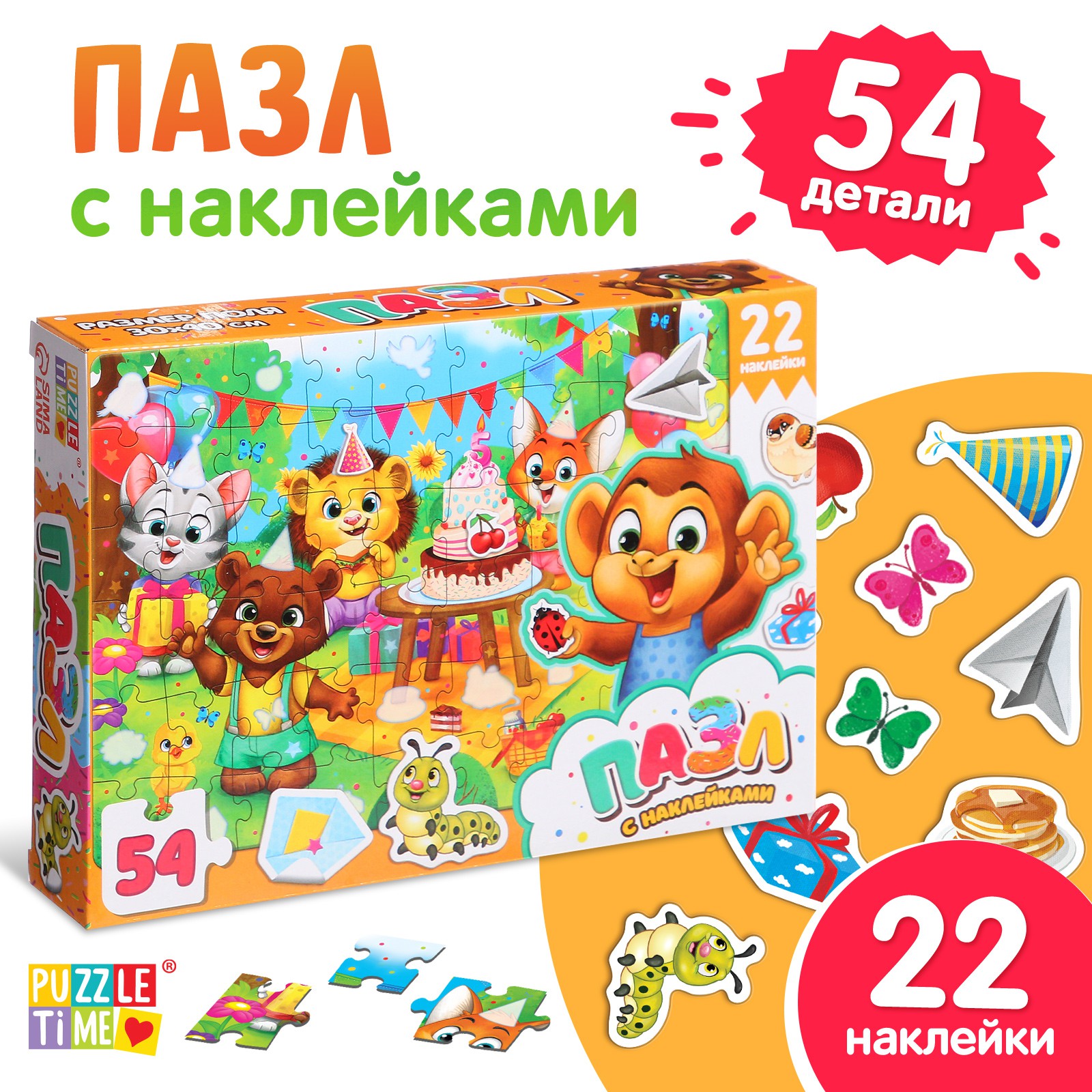 Пазл с наклейками Puzzle Time Весёлый день рождения - фото 1