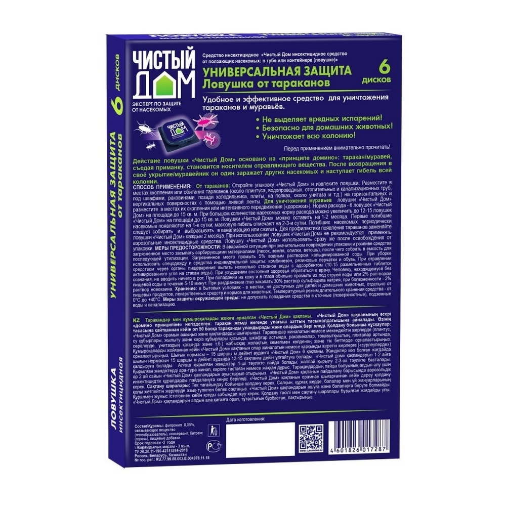 Ловушка инсектицидная Чистый дом от тараканов и муравьёв без запаха 6  дисков купить по цене 218 ₽ в интернет-магазине Детский мир