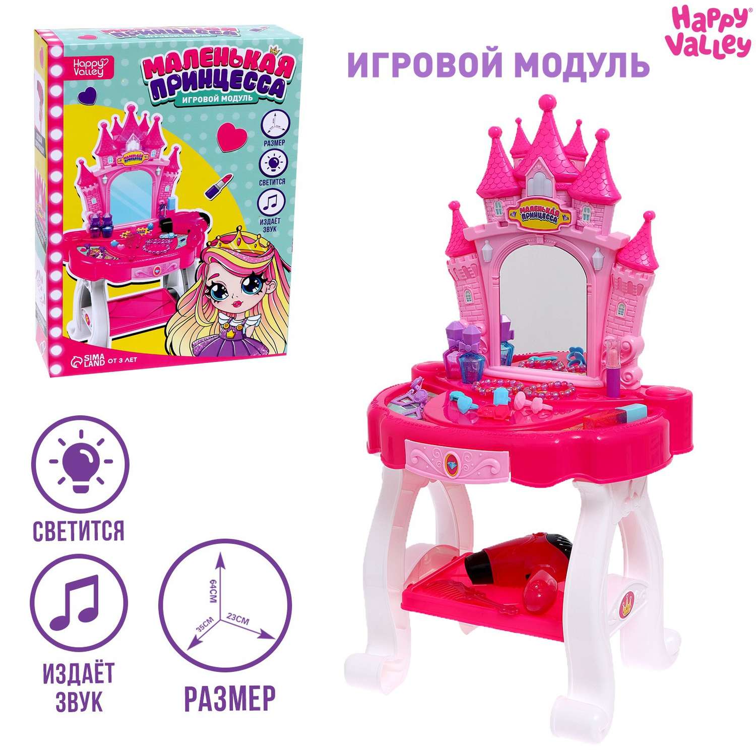 Игровой модуль Happy Valley «Маленькая принцесса» с аксессуарами - фото 1