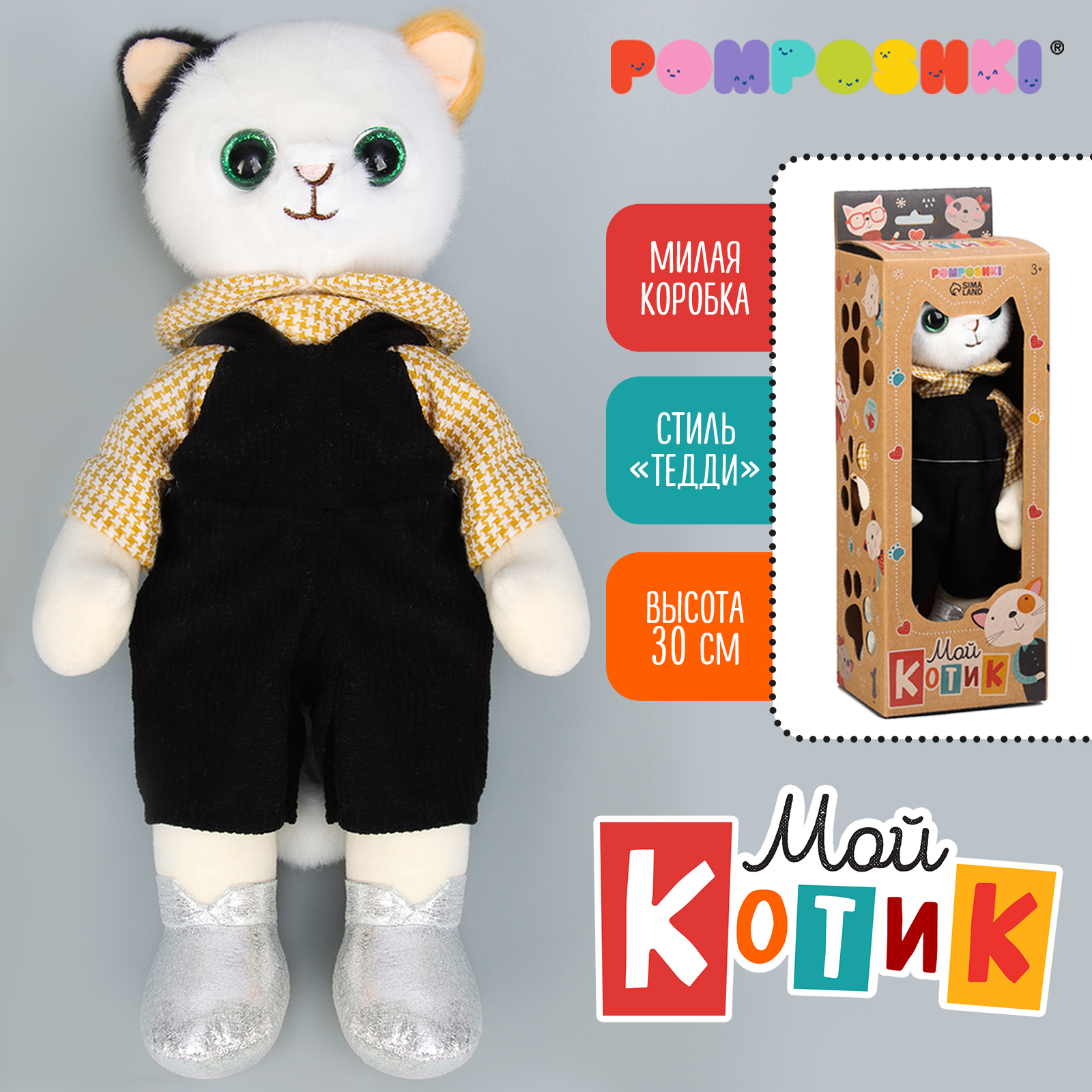 Мягкая игрушка POMPOSHKI «Мой котик. Девочка Бенни» - фото 1