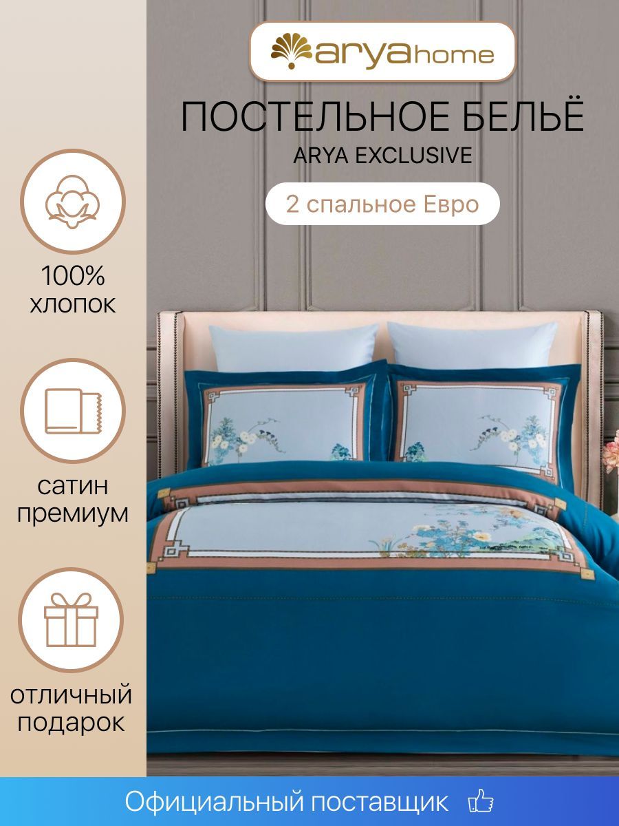 Постельное белье Arya Home Collection Евро Diamond сатин 2 спальный комплект 200х220 Siena 4 наволочки 50х50 50х70 евро простыня - фото 2