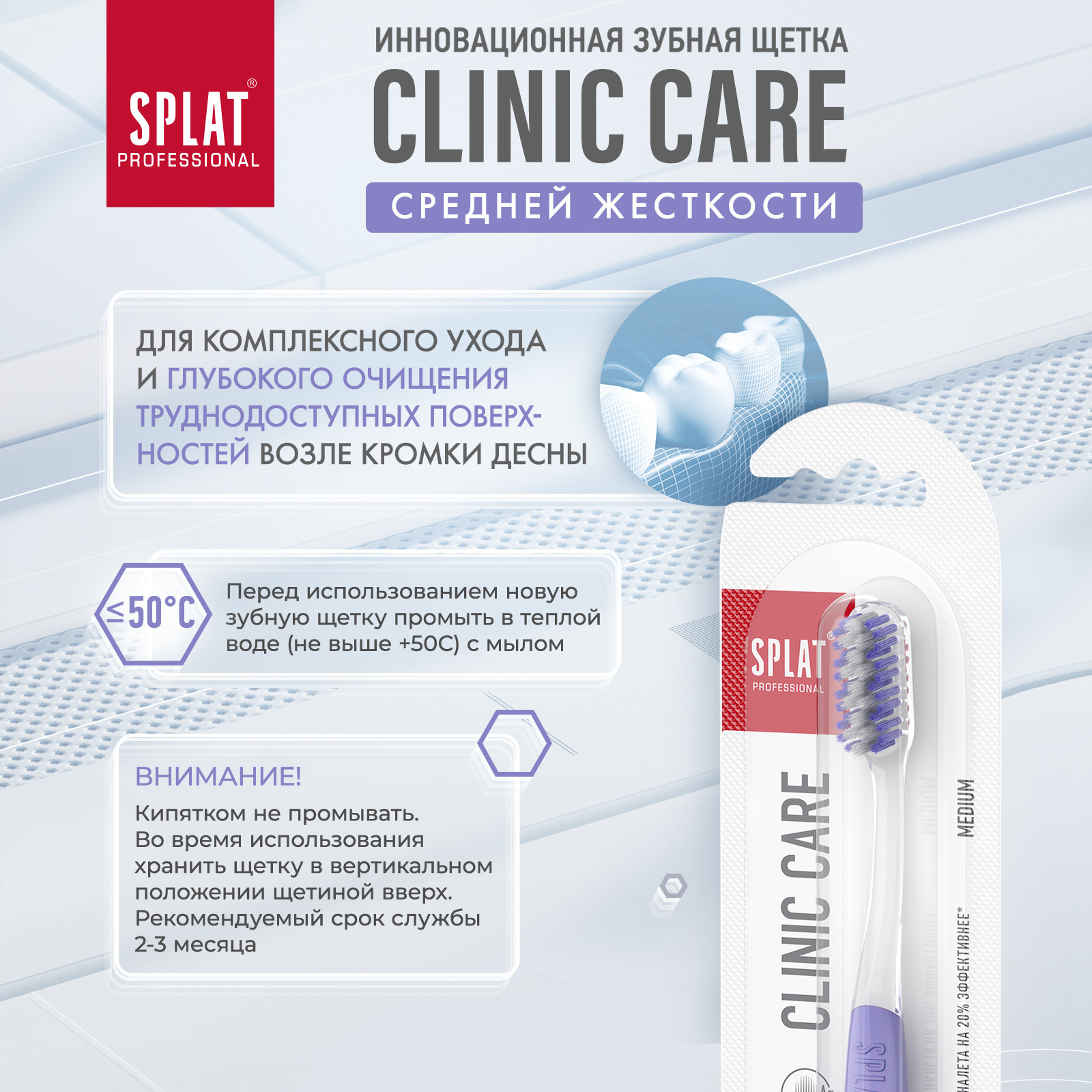 Зубная щетка Splat Clinic Care Клиник для отбеливания зубов средняя Оливковый+Фиолетовый 2 шт - фото 8