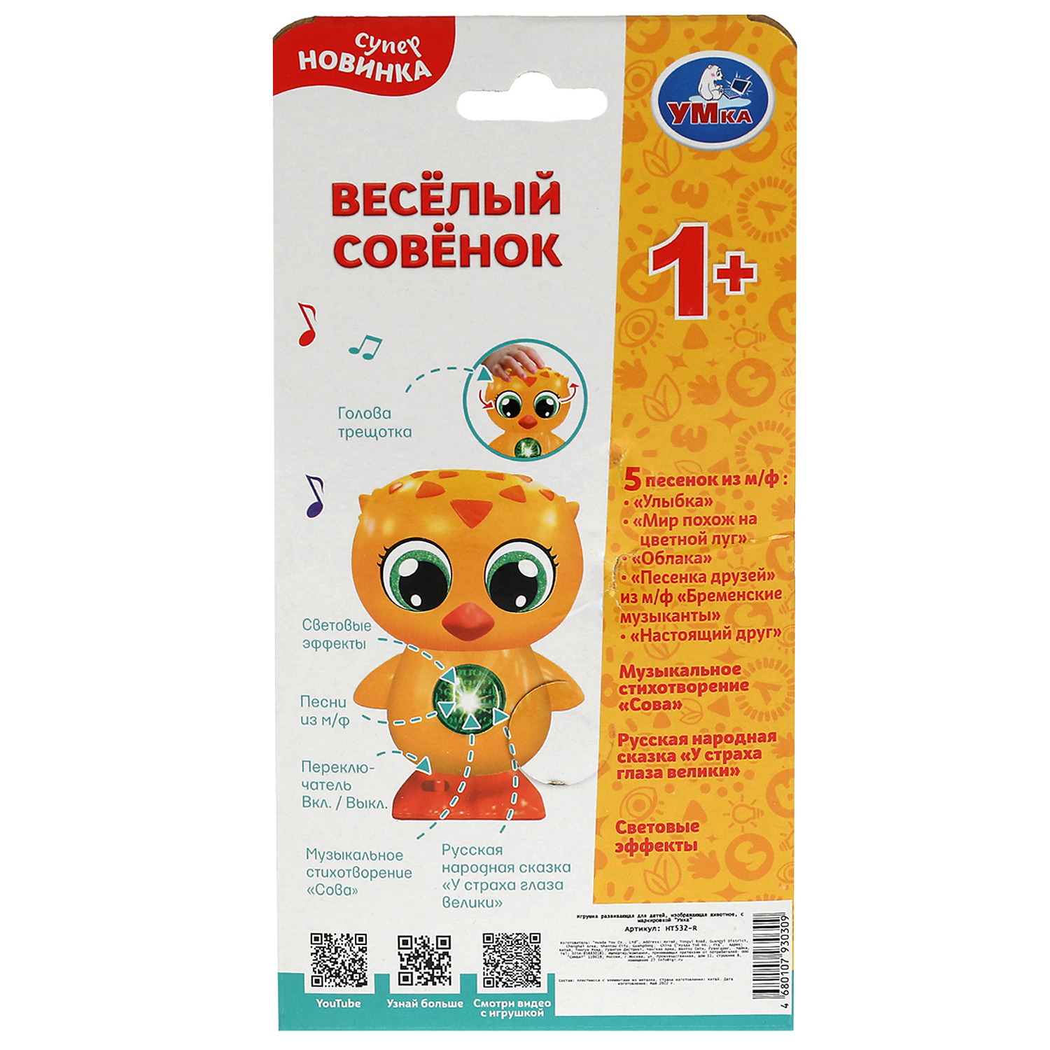 Игрушка Умка Совёнок 344213 - фото 5