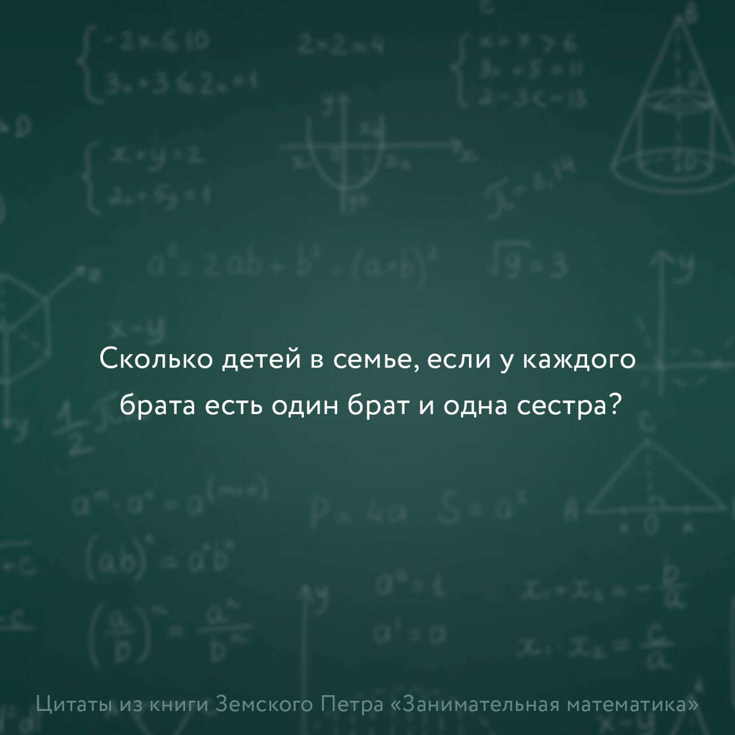 Книги АСТ Занимательная математика для детей и взрослых - фото 4
