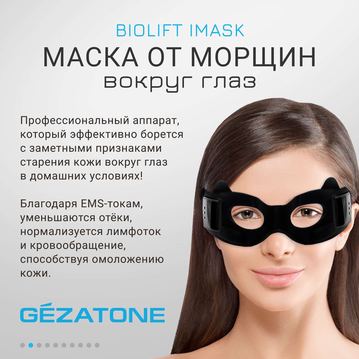 Гелевая маска-очки GELEX