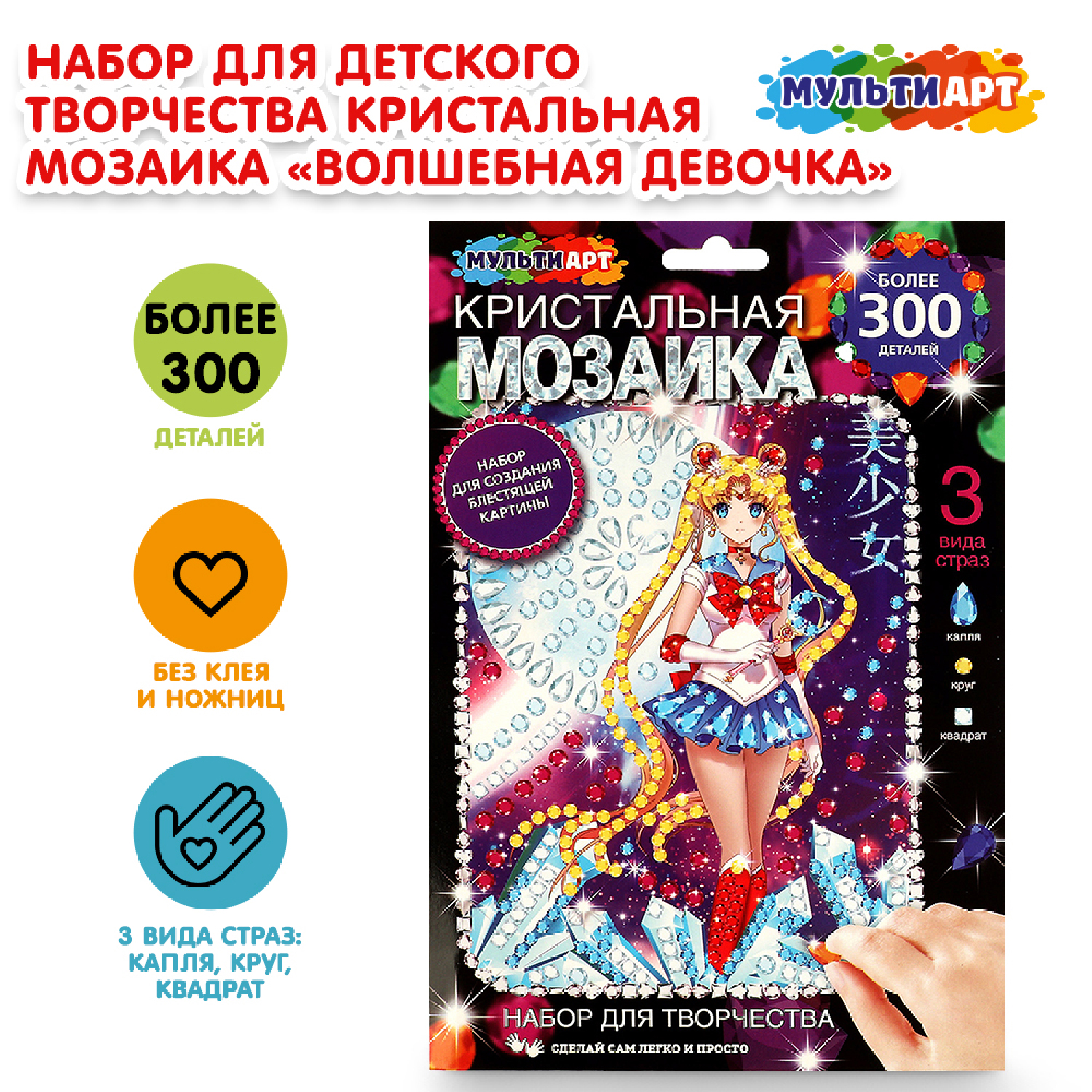 Мозаика кристальная Мультиарт Волшебная девочка 358525 - фото 1