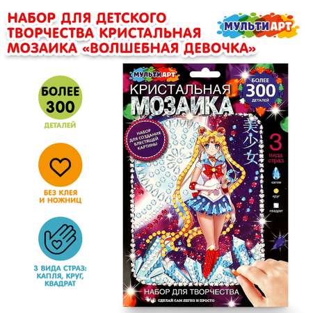 Мозаика кристальная Мультиарт Волшебная девочка 358525