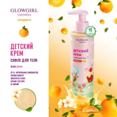 Подарочный набор косметики Glowgirl Гель-мусс для тела с эффектом сияния + Крем \"Суфле для тела\"