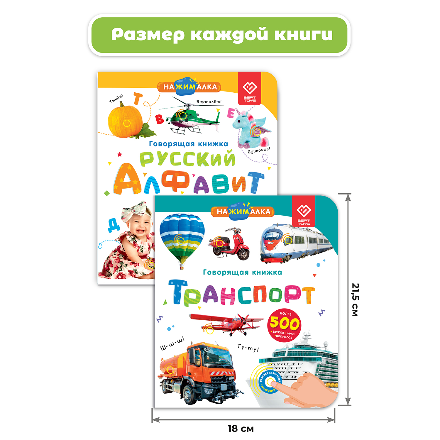 Комплект говорящих книжек BertToys Нажималки: Транспорт + Русский алфавит - фото 9