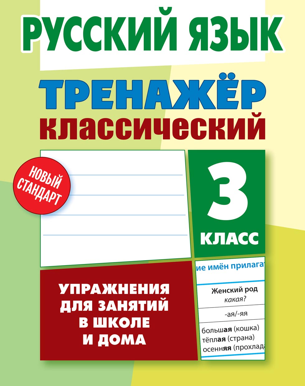 Тренажер классический Книжный дом 96 страниц - фото 1