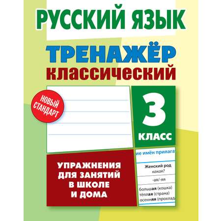 Тренажер классический Книжный дом 96 страниц