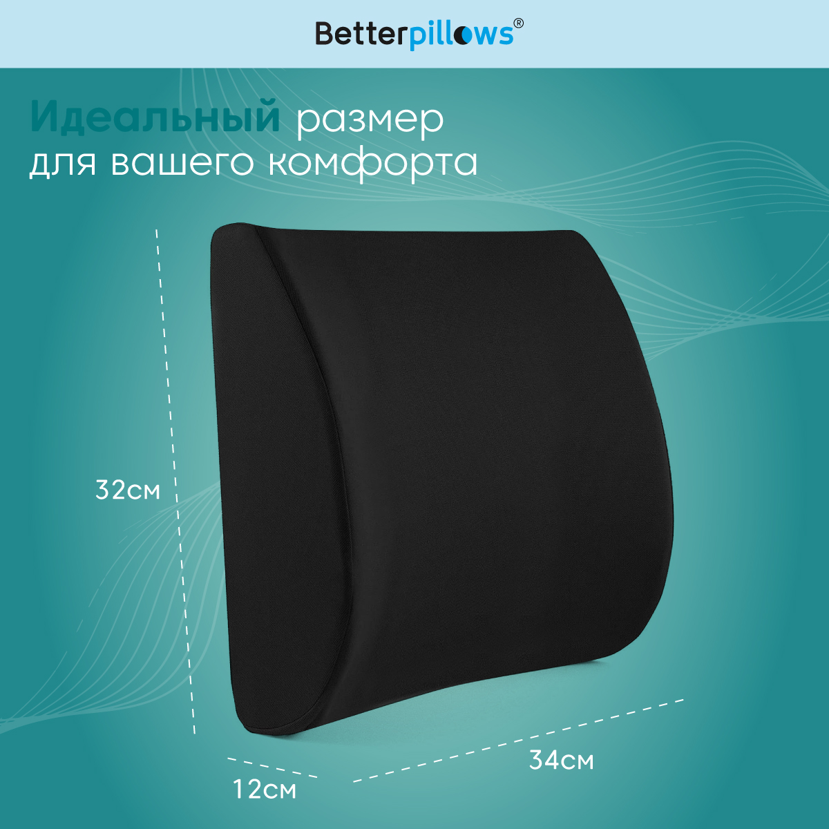 Подушка Betterpillows ортопедическая поясничная для спины на кресло Back support - фото 6