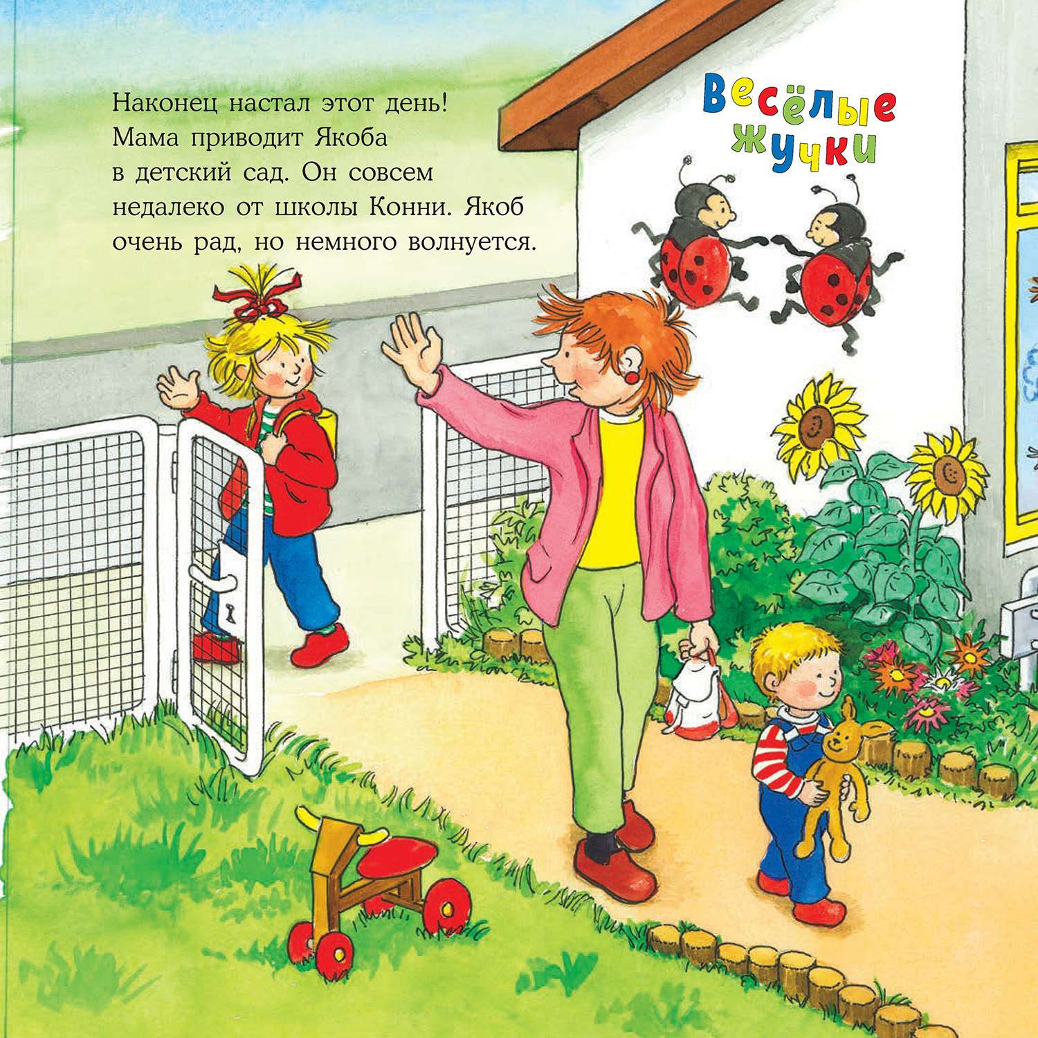 Книги про детский сад для малышей