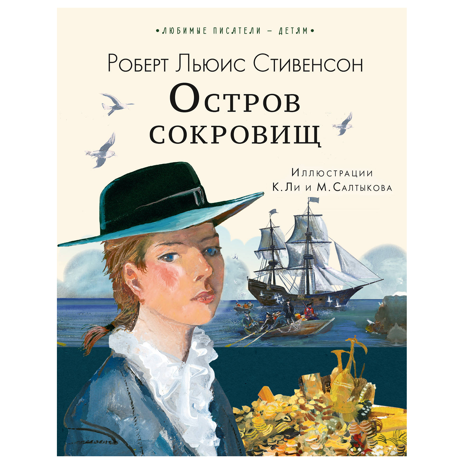 Остров сокровищ