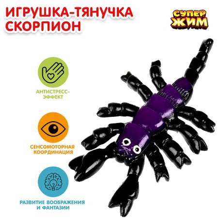 Игрушка Играем вместе Тянучка Скорпион 381823