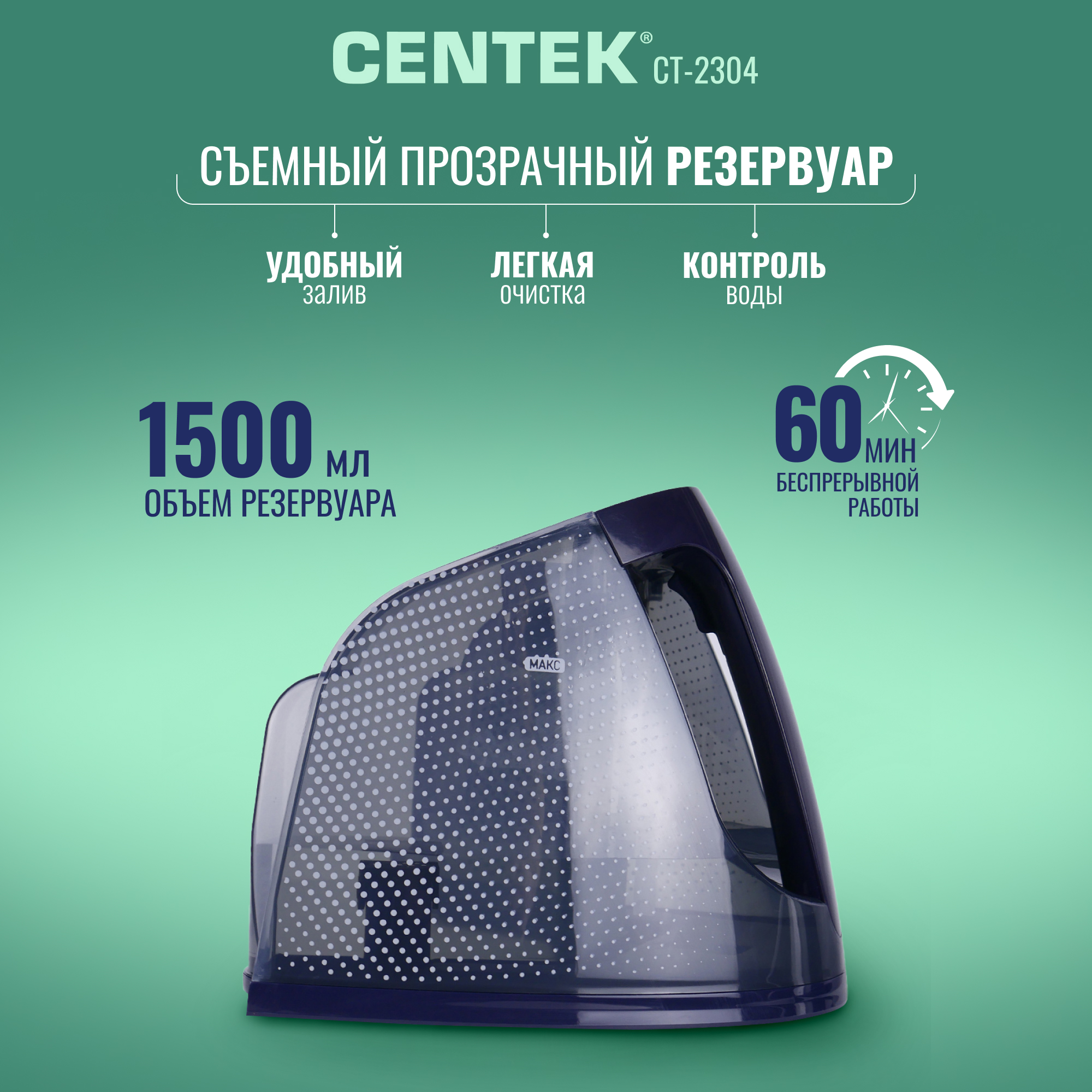 Парогенератор CENTEK CT-2304 3000Вт 9Бар 180грамм в мин 1500 мл керамическая подошва - фото 4