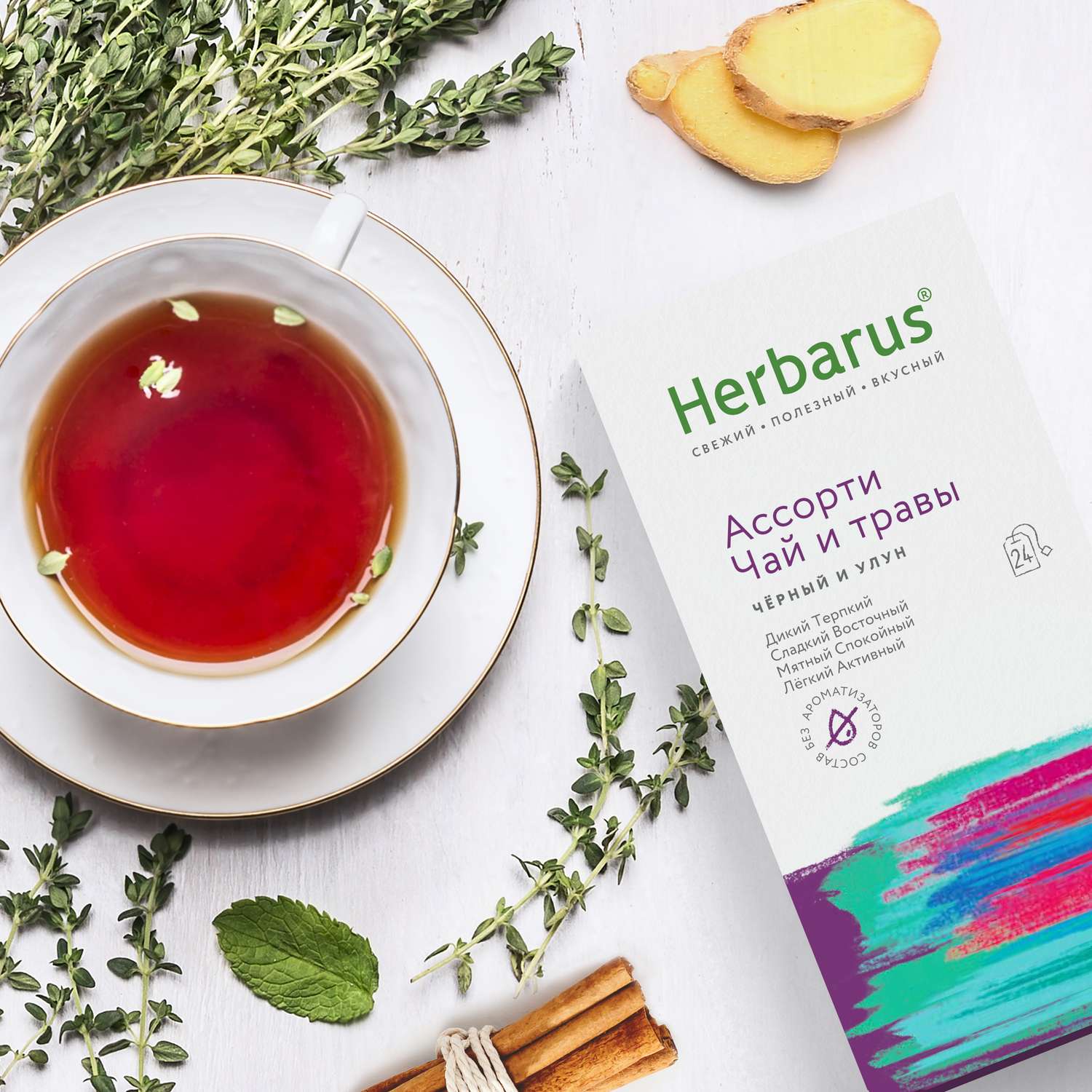 Чай с добавками Herbarus Ассорти чай и травы 24 пакетика - фото 4