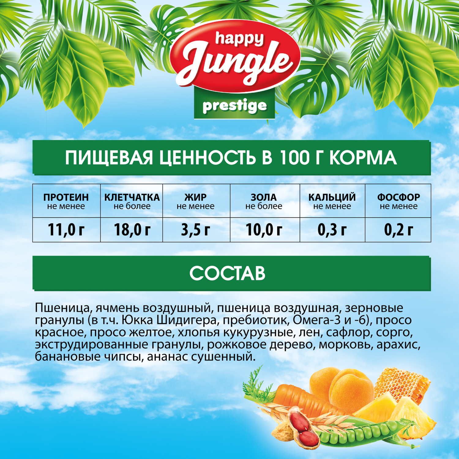 Корм для хомяков-мышей-песчанок HappyJungle Престиж 500г - фото 6