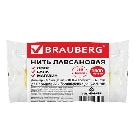 Нить лавсановая Brauberg для прошивки документов диаметр 0.7 мм длина 1000 м