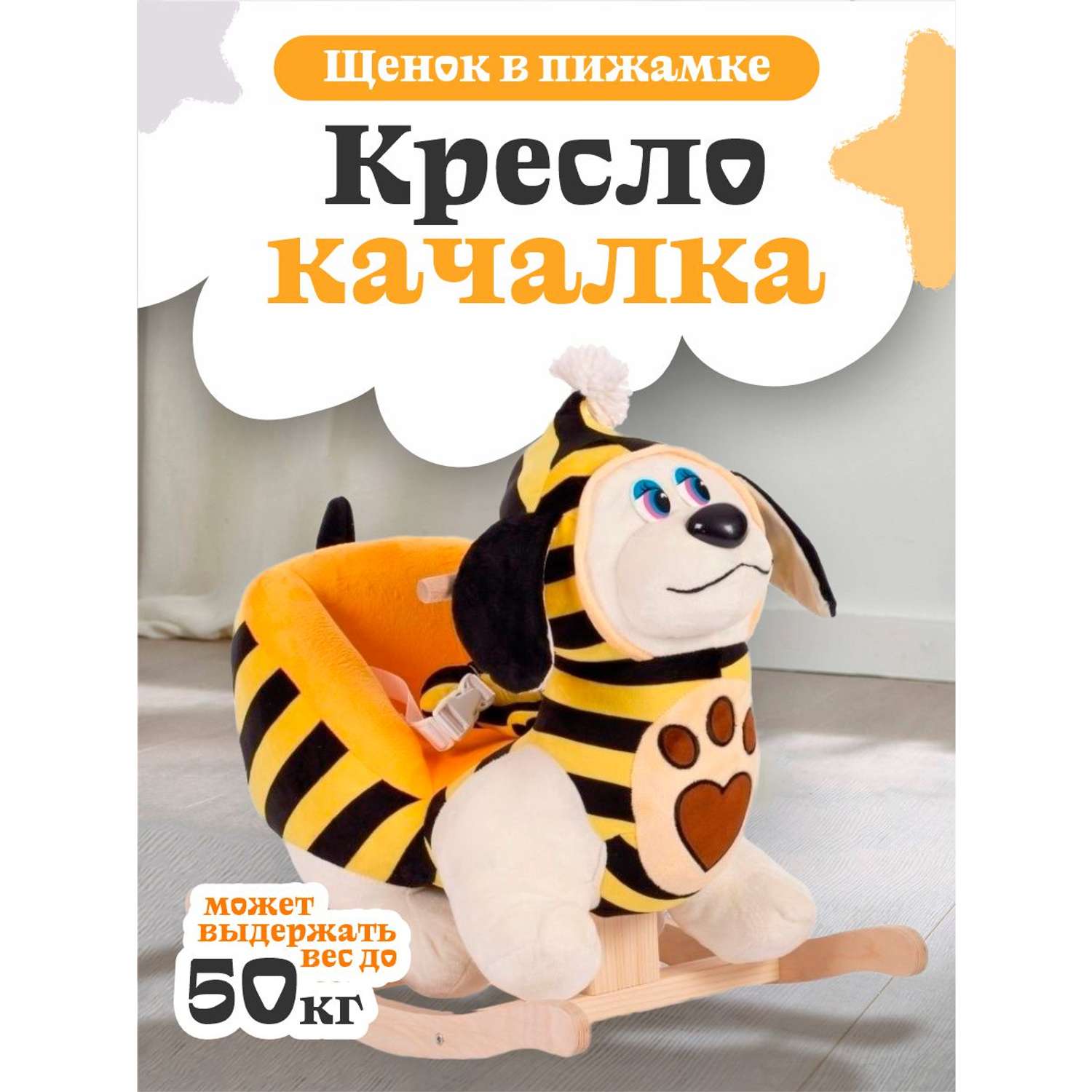Качалка Тутси Щенок в пижаме пчелка - фото 1