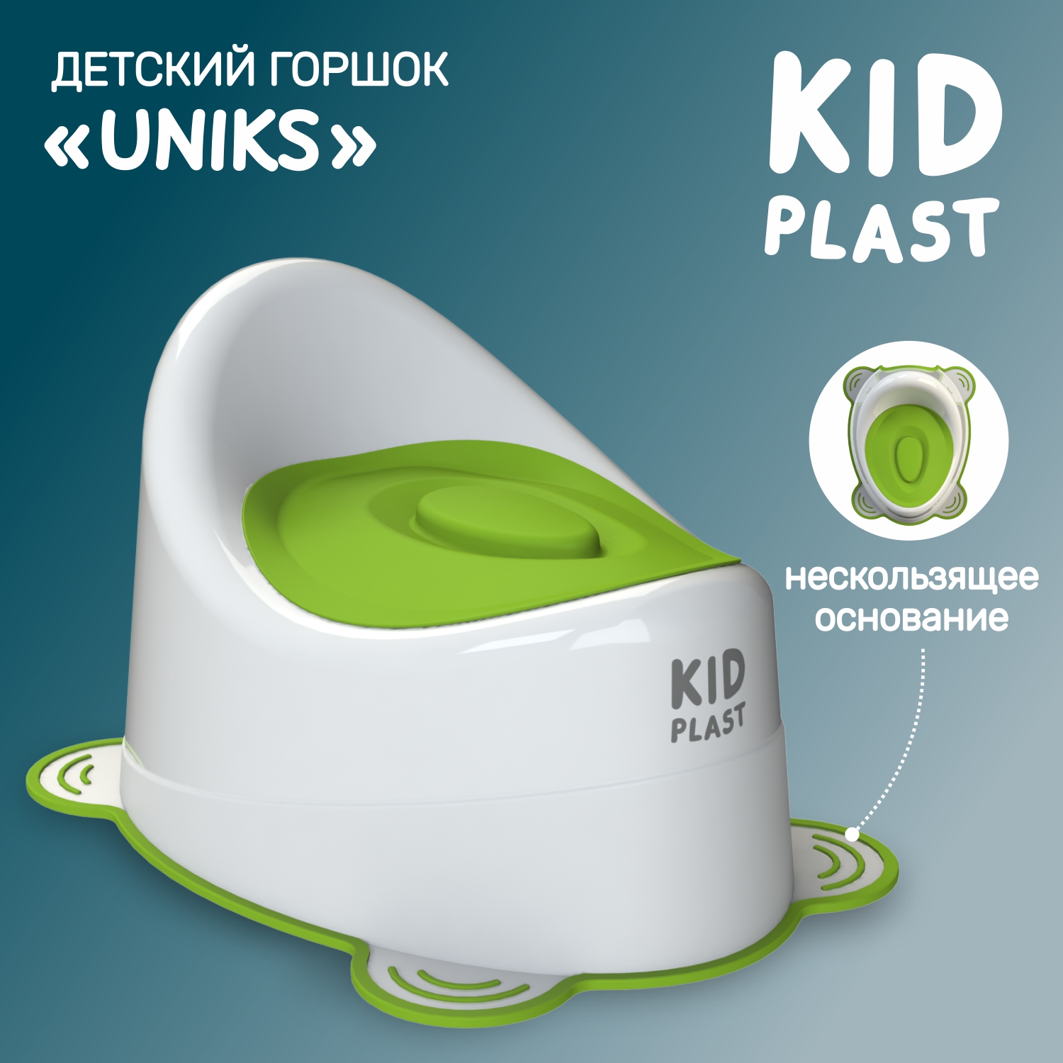 Горшок туалетный KidPlast Uniks белый с зеленой крышкой - фото 1