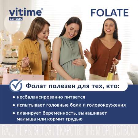 Фолат Vitime капсулы №60 в банке